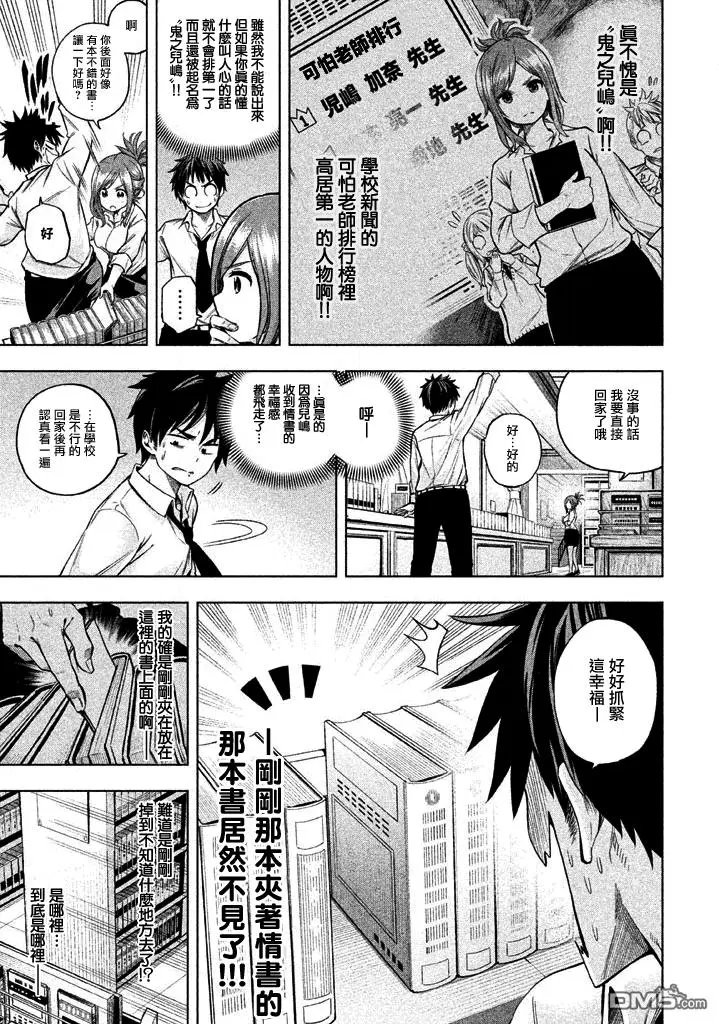 第06回 被践踏的爱