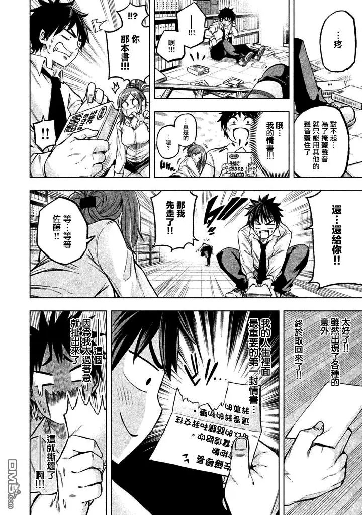 第06回 被践踏的爱