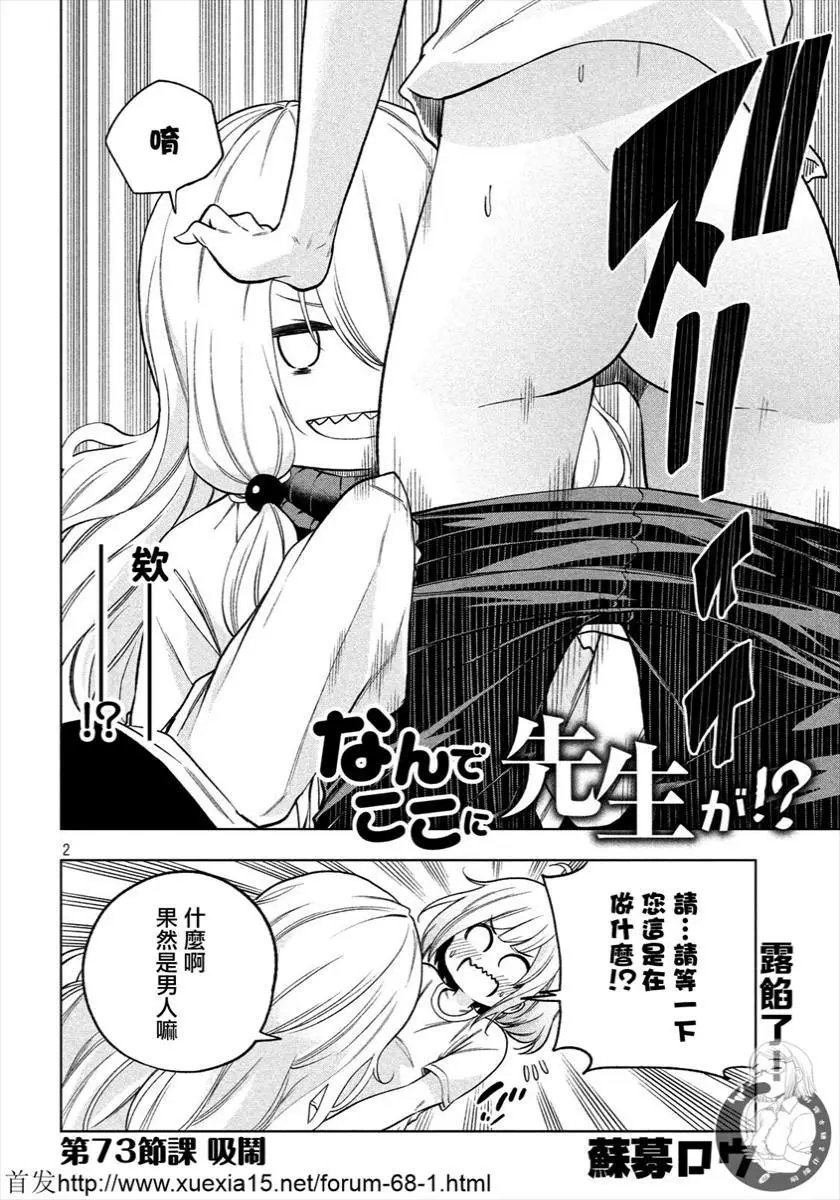 第73话 吸闹
