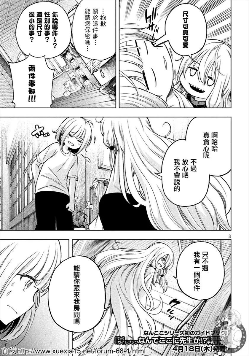 第73话 吸闹