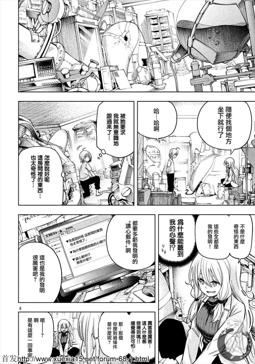 第73话 吸闹