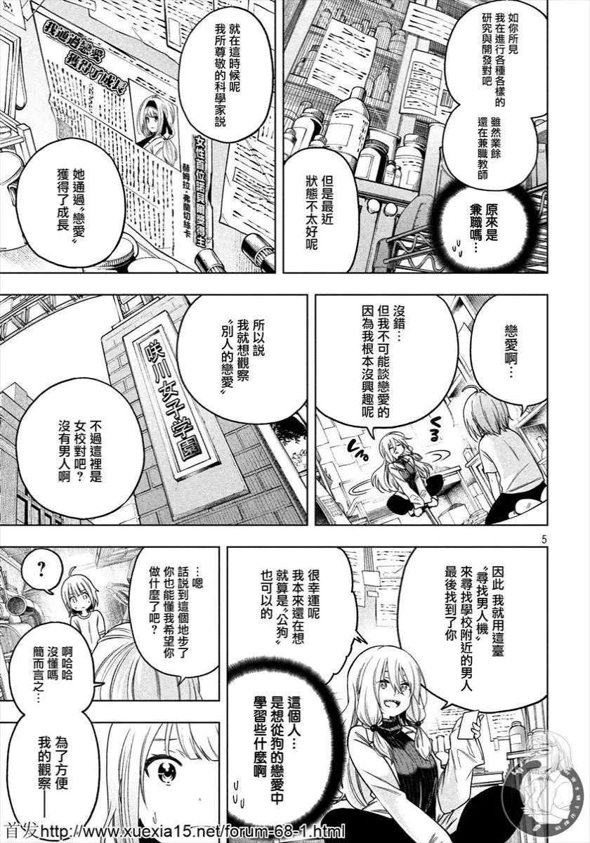 第73话 吸闹