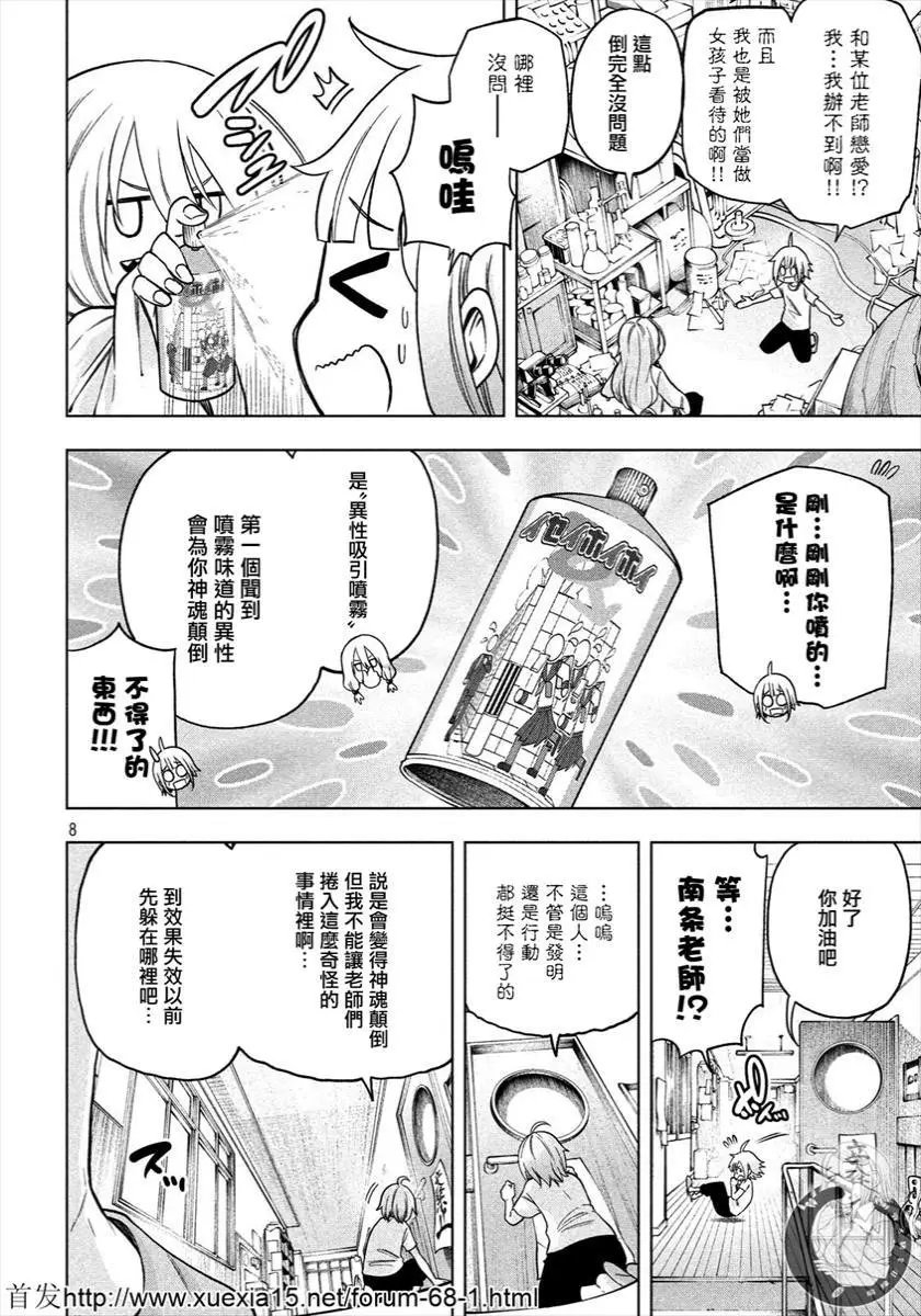 第73话 吸闹