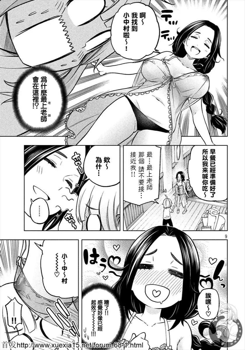 第73话 吸闹