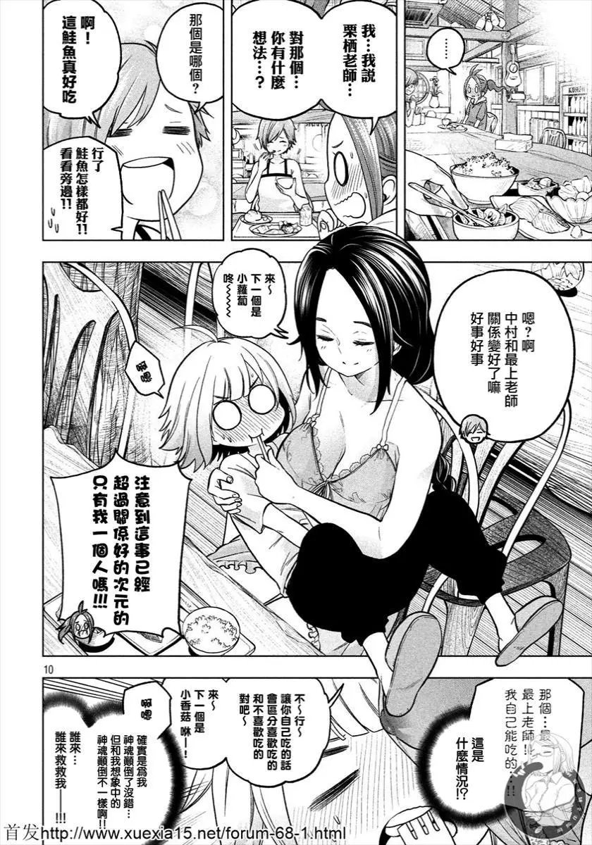 第73话 吸闹