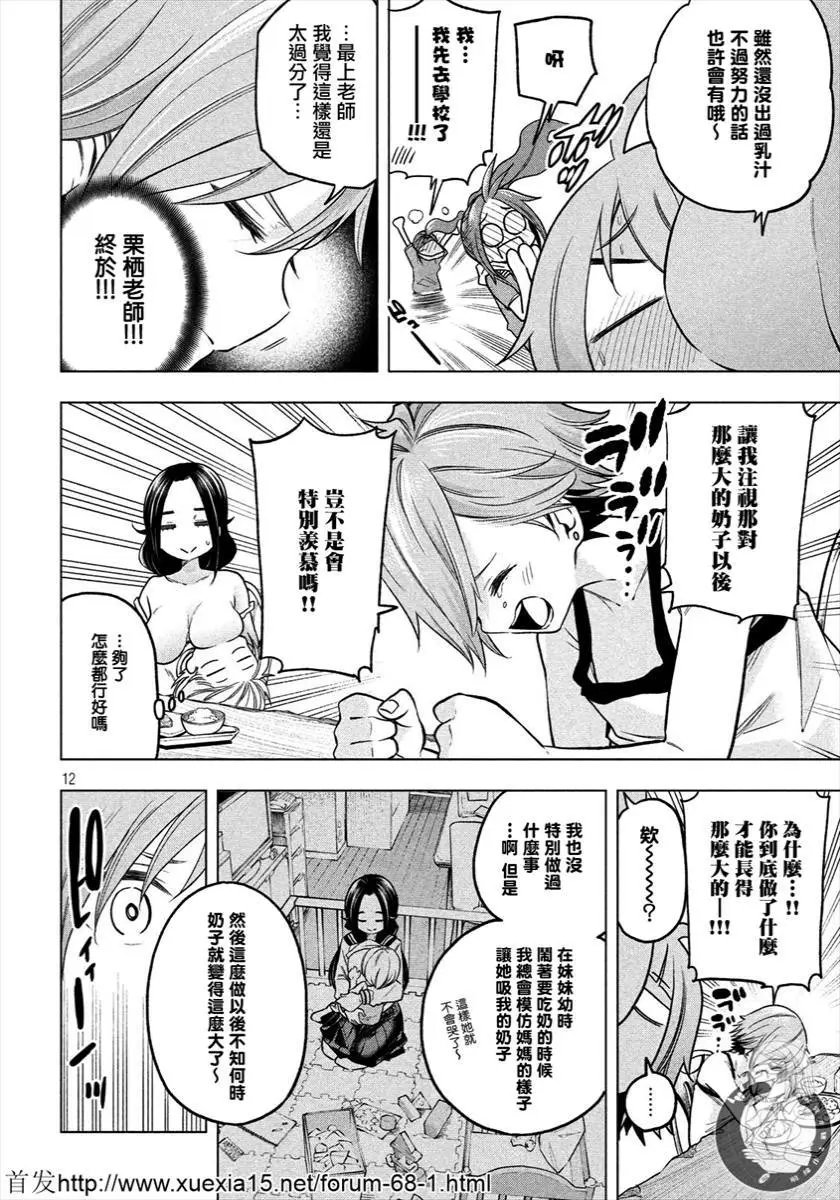 第73话 吸闹