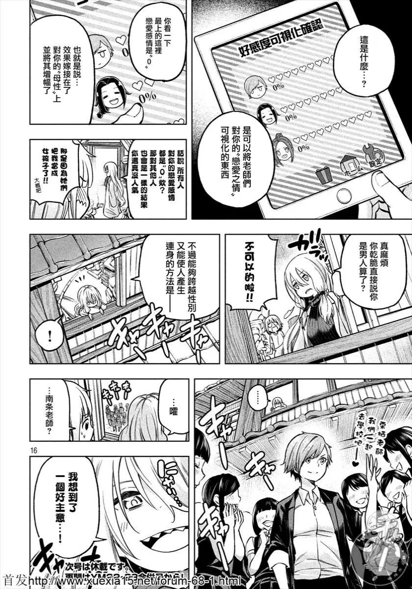 第73话 吸闹
