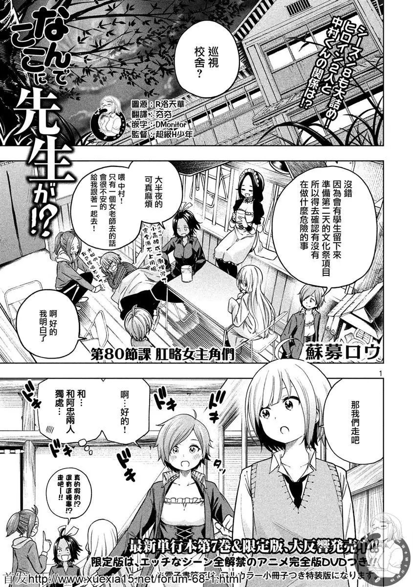 第80话 肛略女主角们