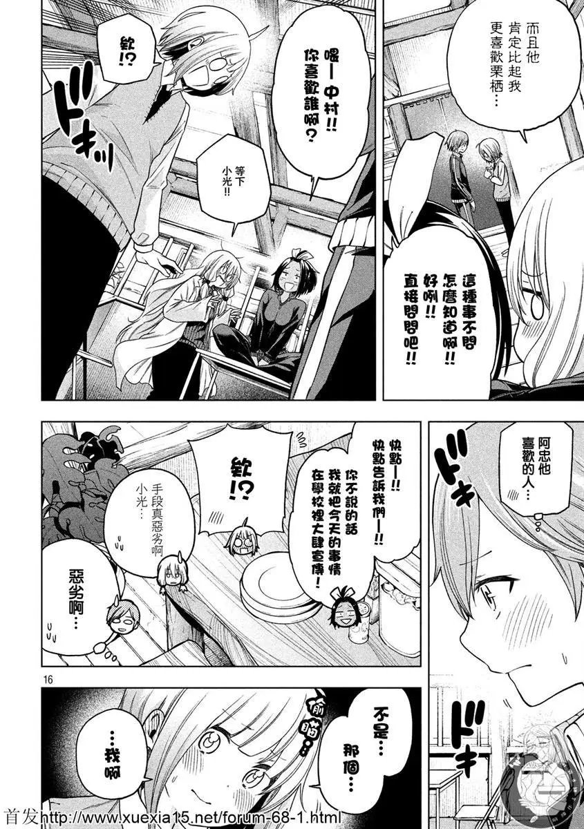 第80话 肛略女主角们