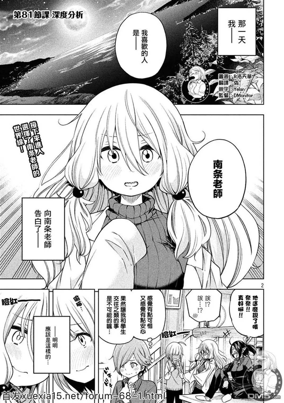 第81话 深度分析