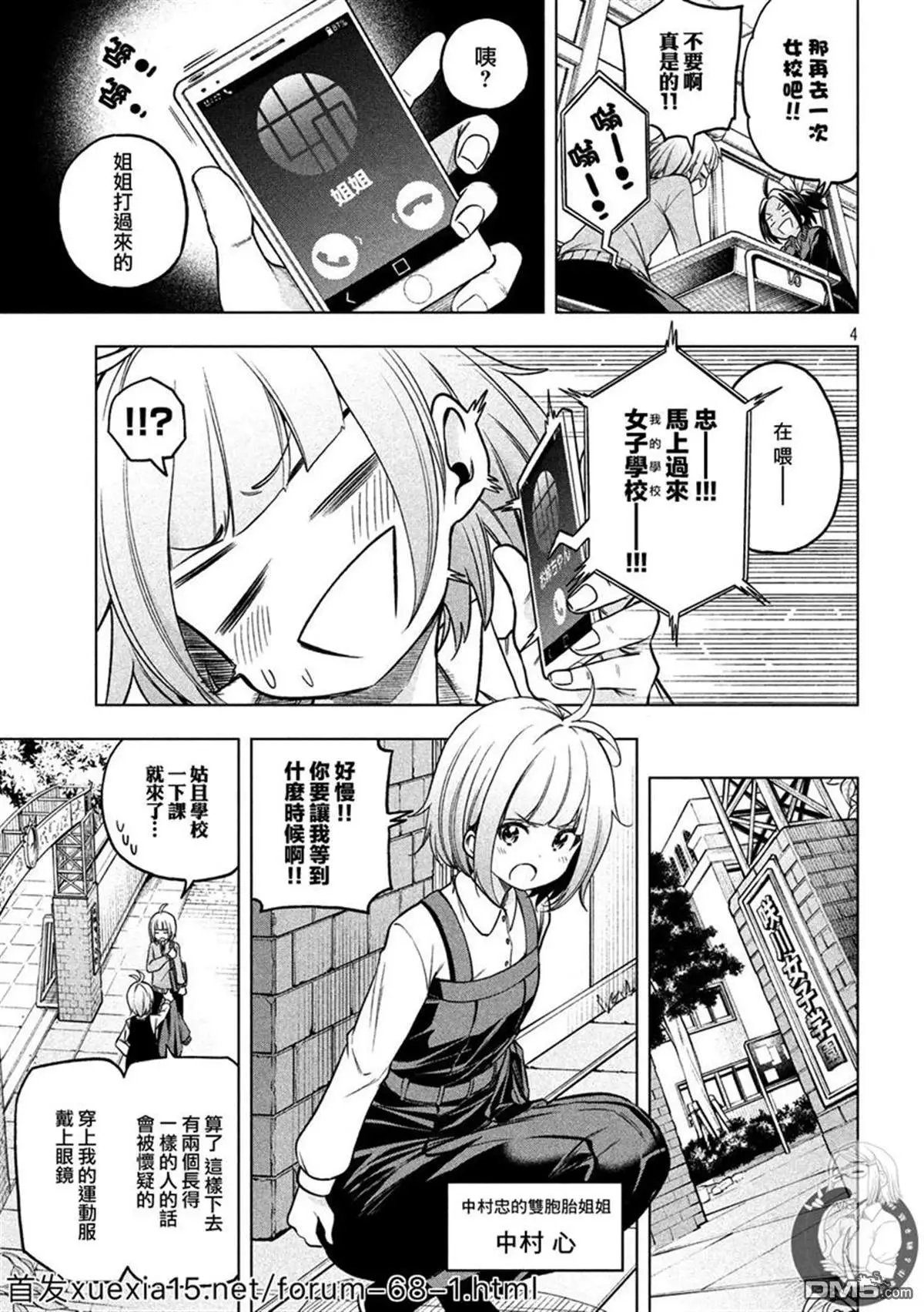 第81话 深度分析