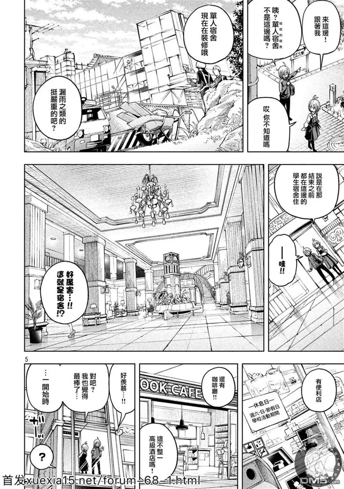 第81话 深度分析