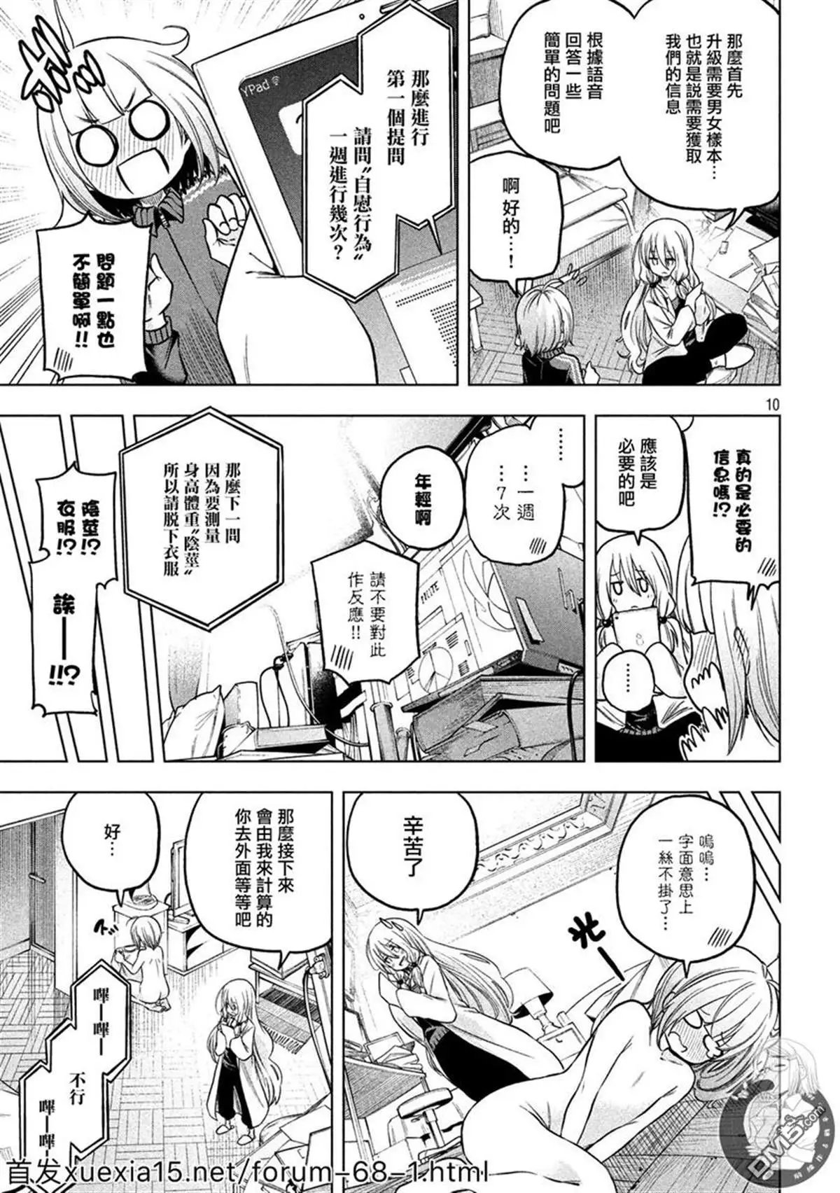 第81话 深度分析