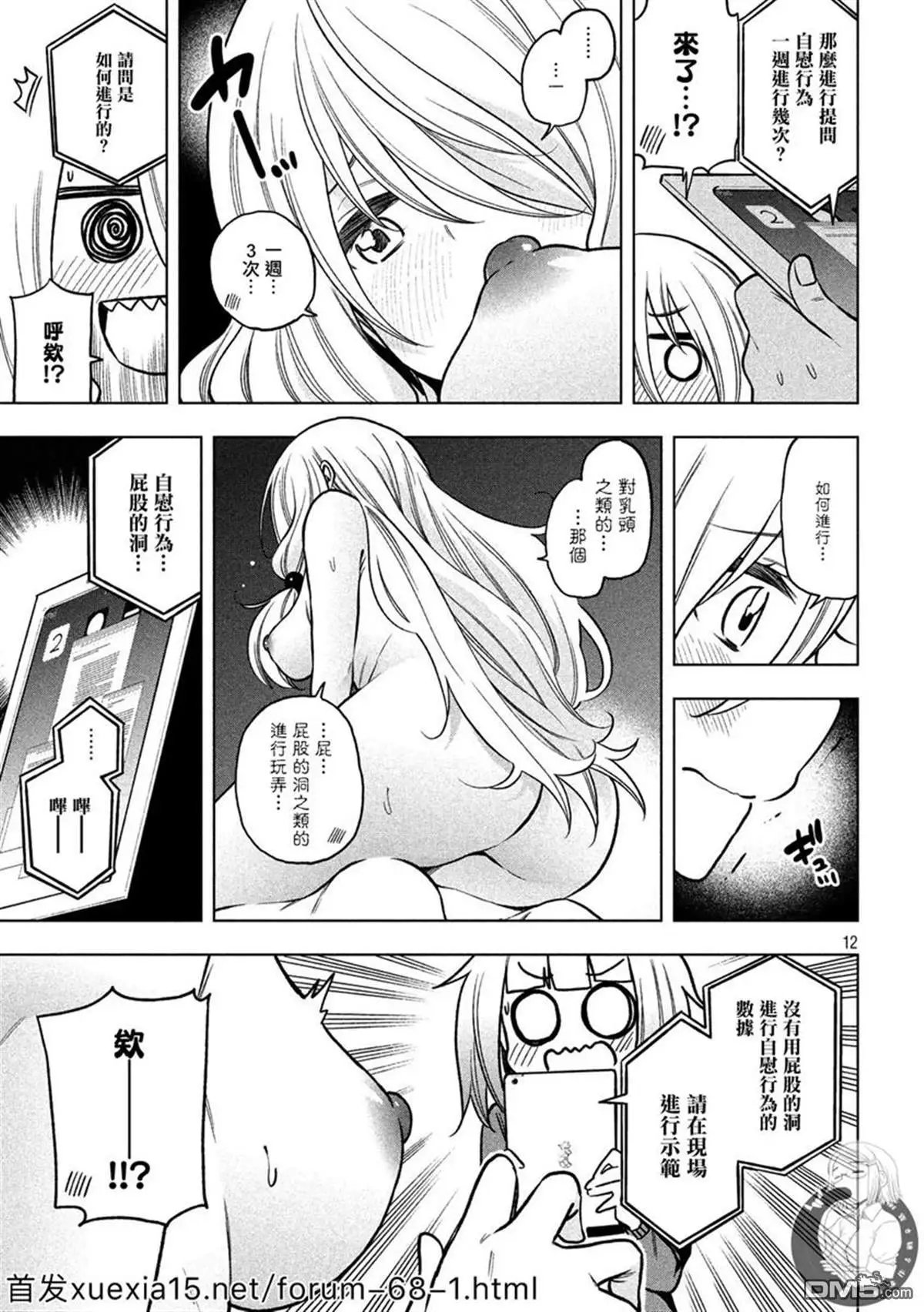 第81话 深度分析