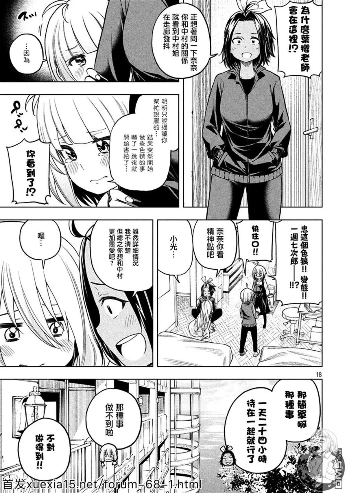第81话 深度分析