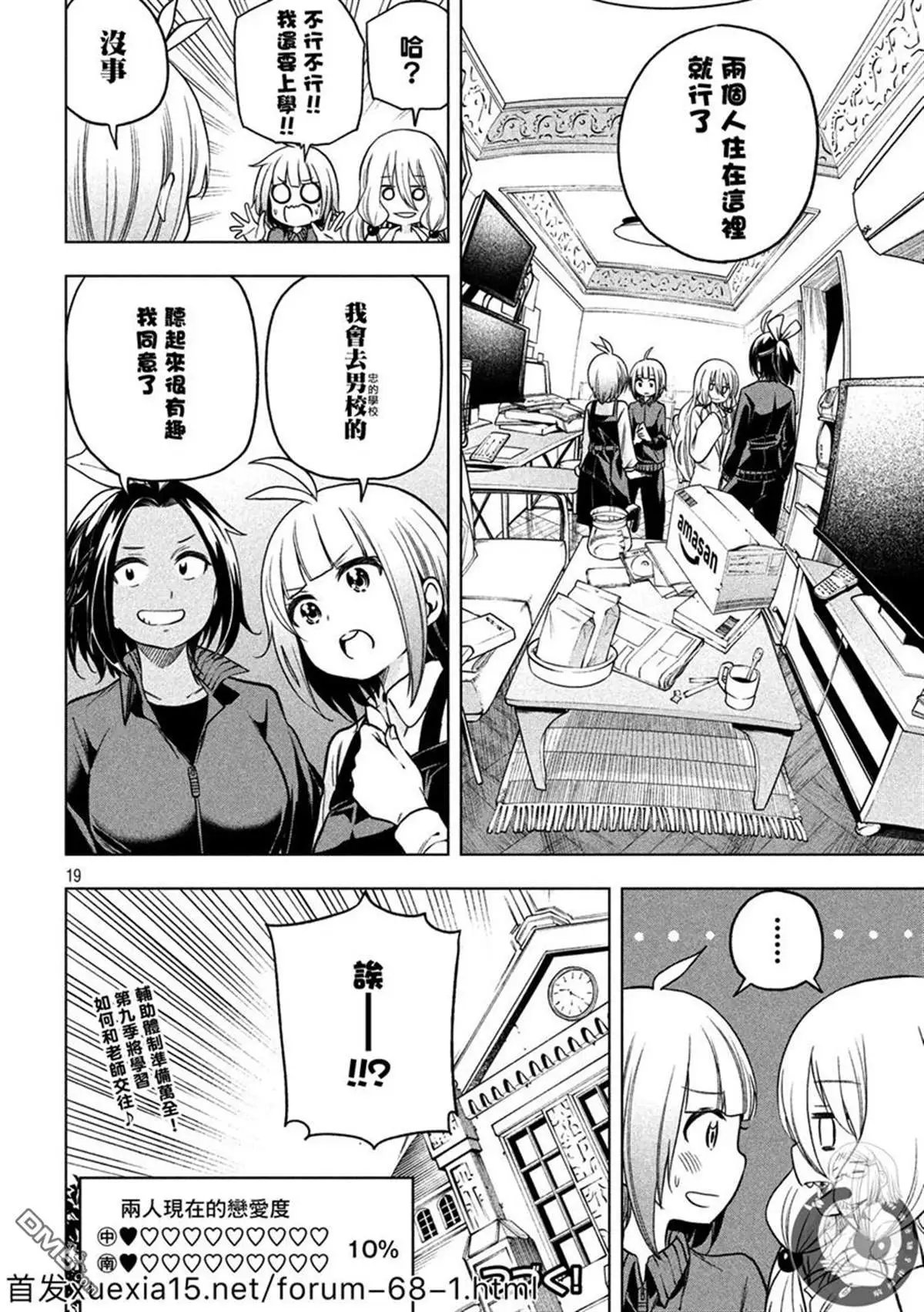第81话 深度分析