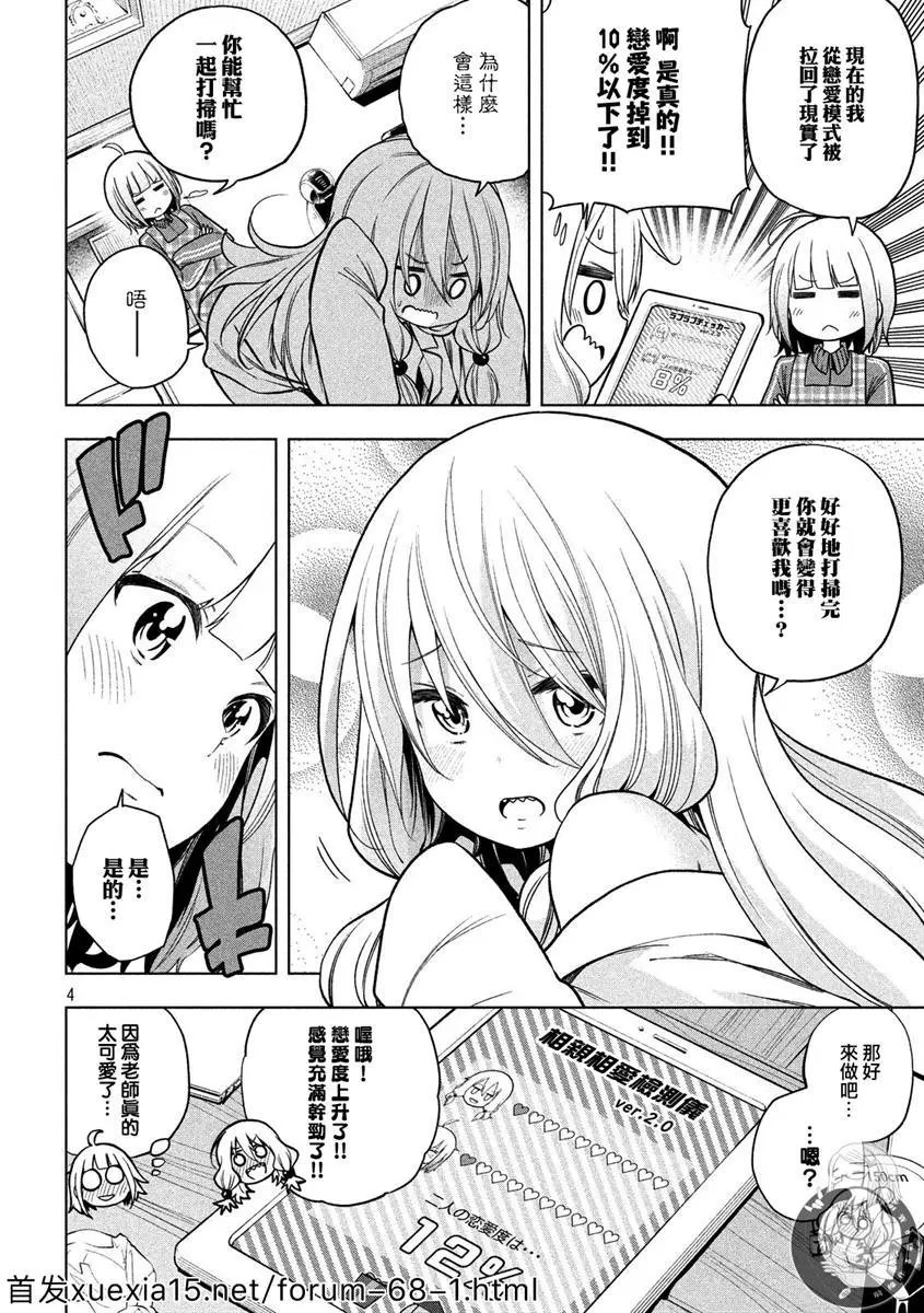 第82话 清洁