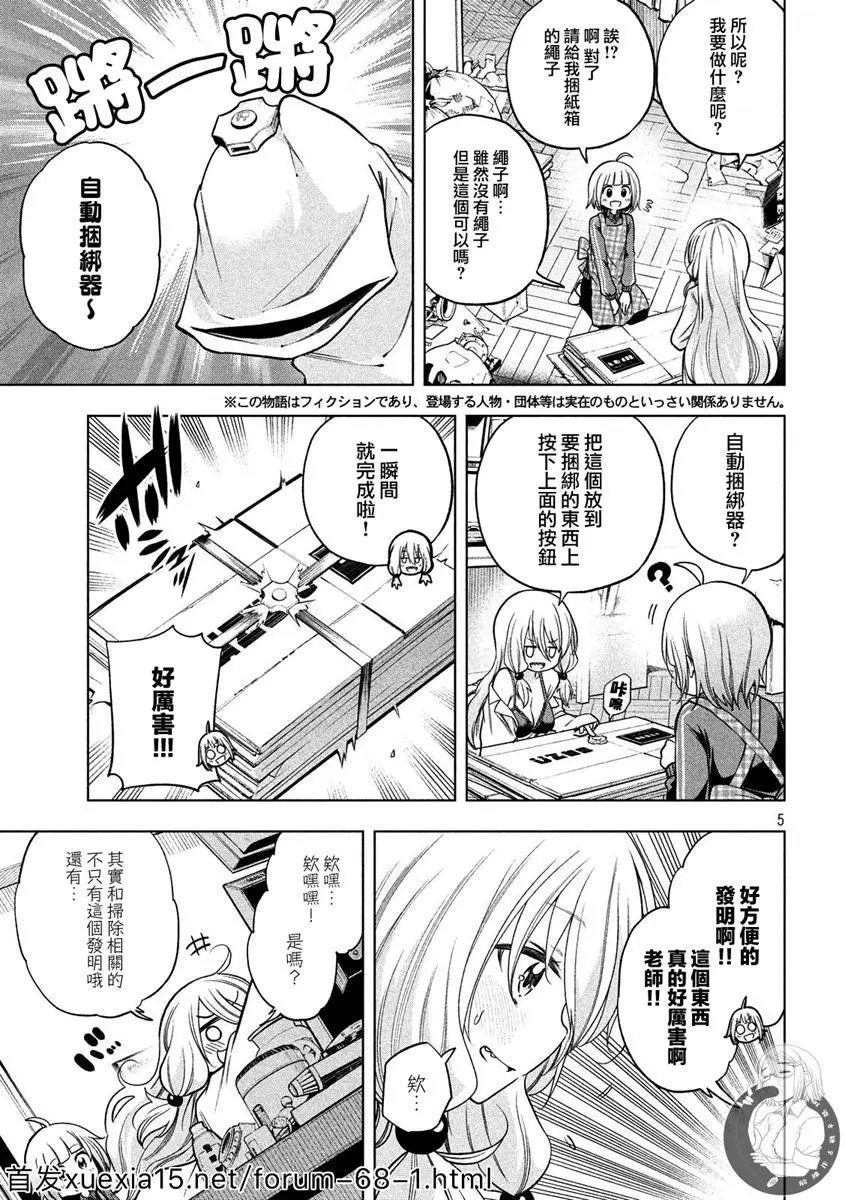第82话 清洁