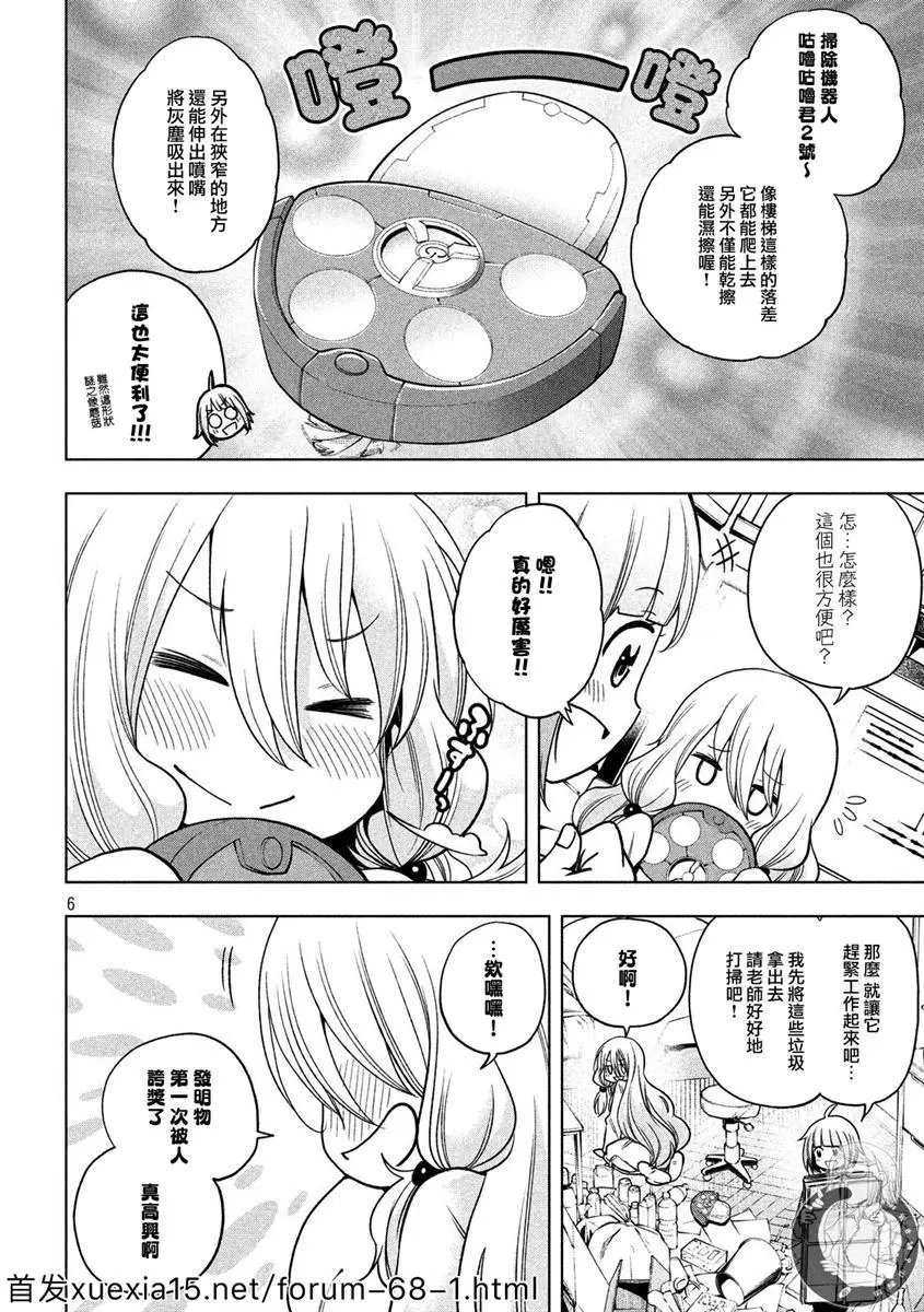 第82话 清洁