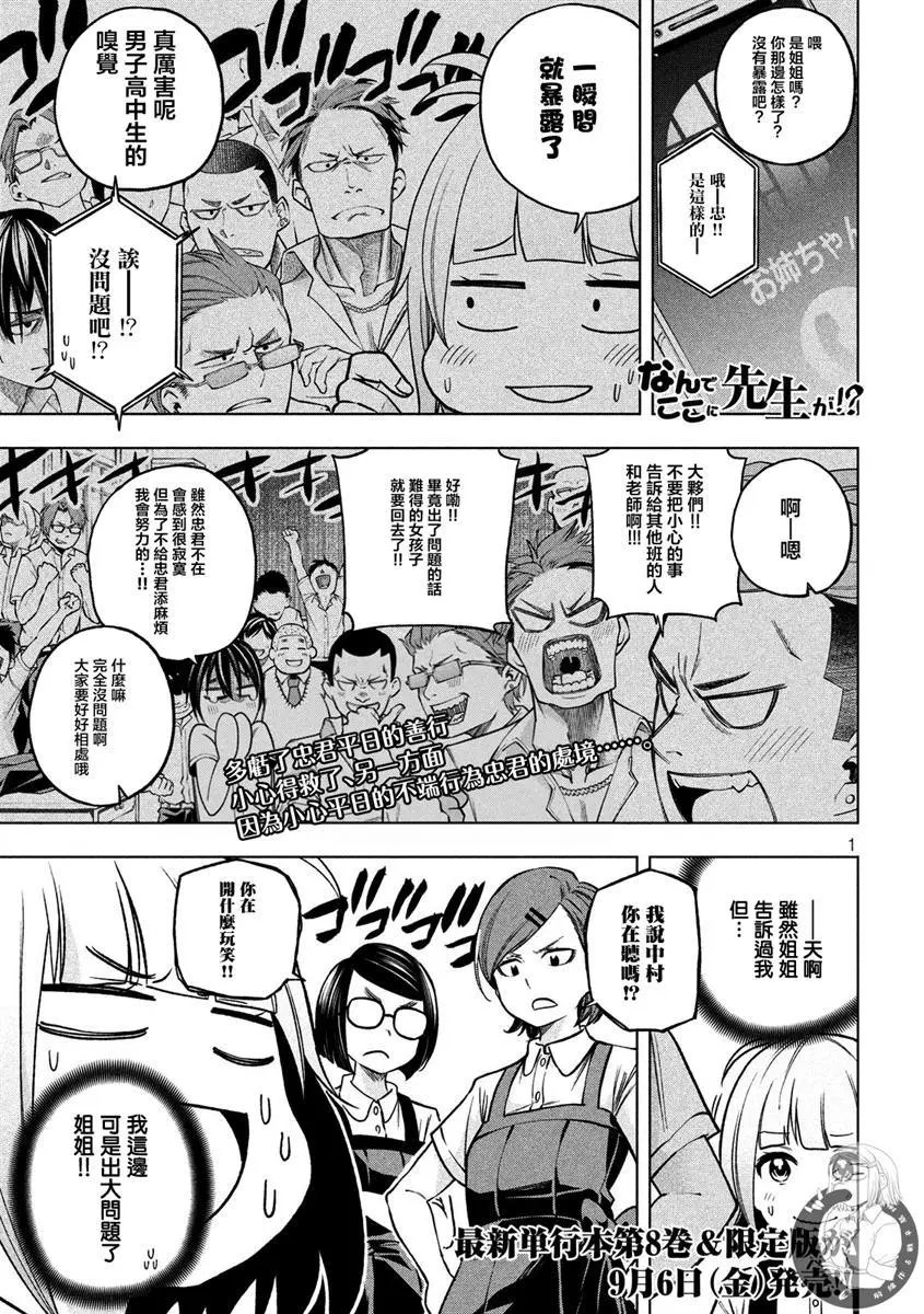 第83话 认生