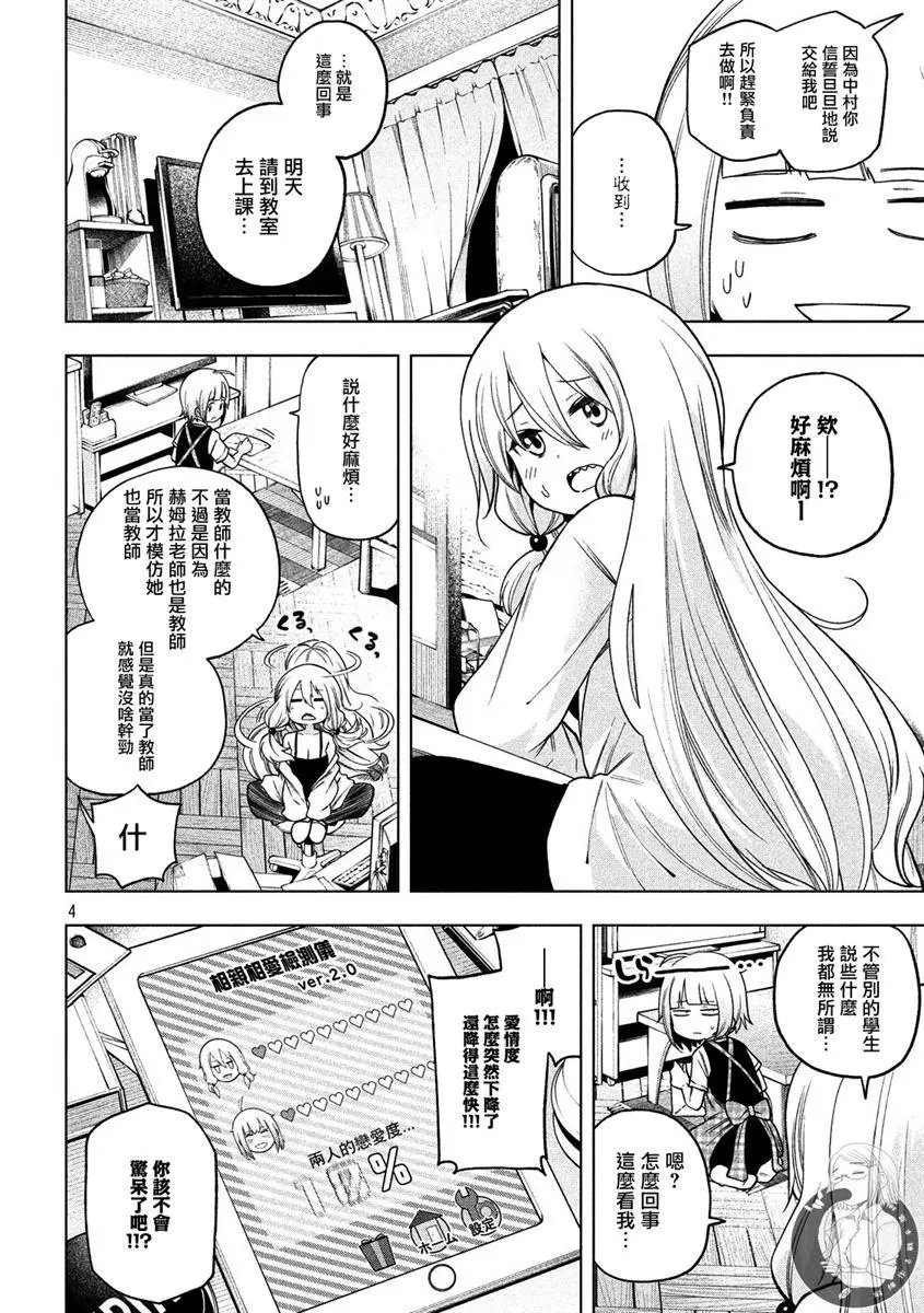 第83话 认生