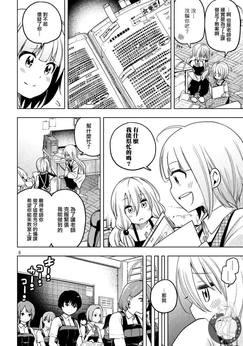 第83话 认生