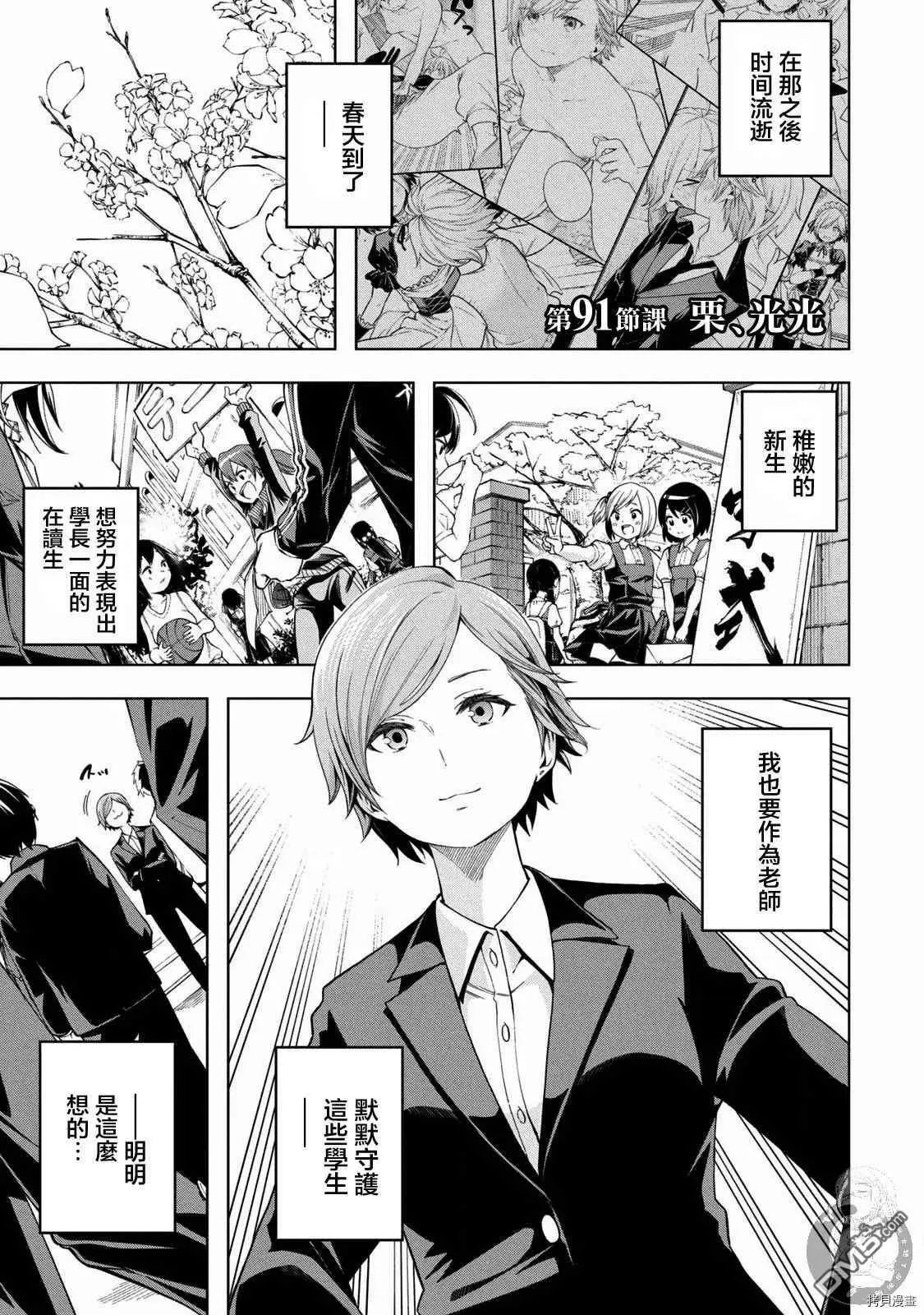 第91话 栗、光光
