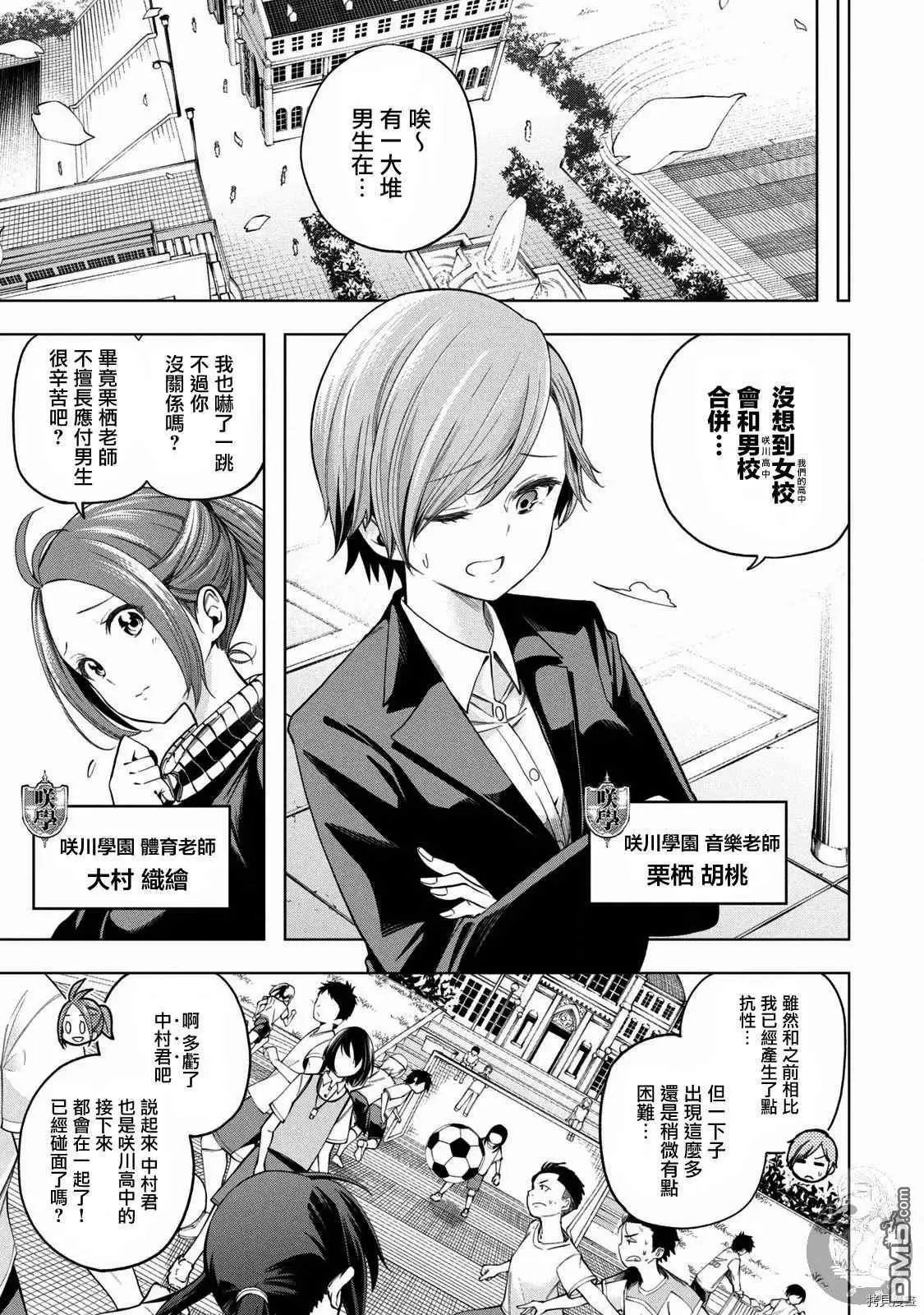 第91话 栗、光光