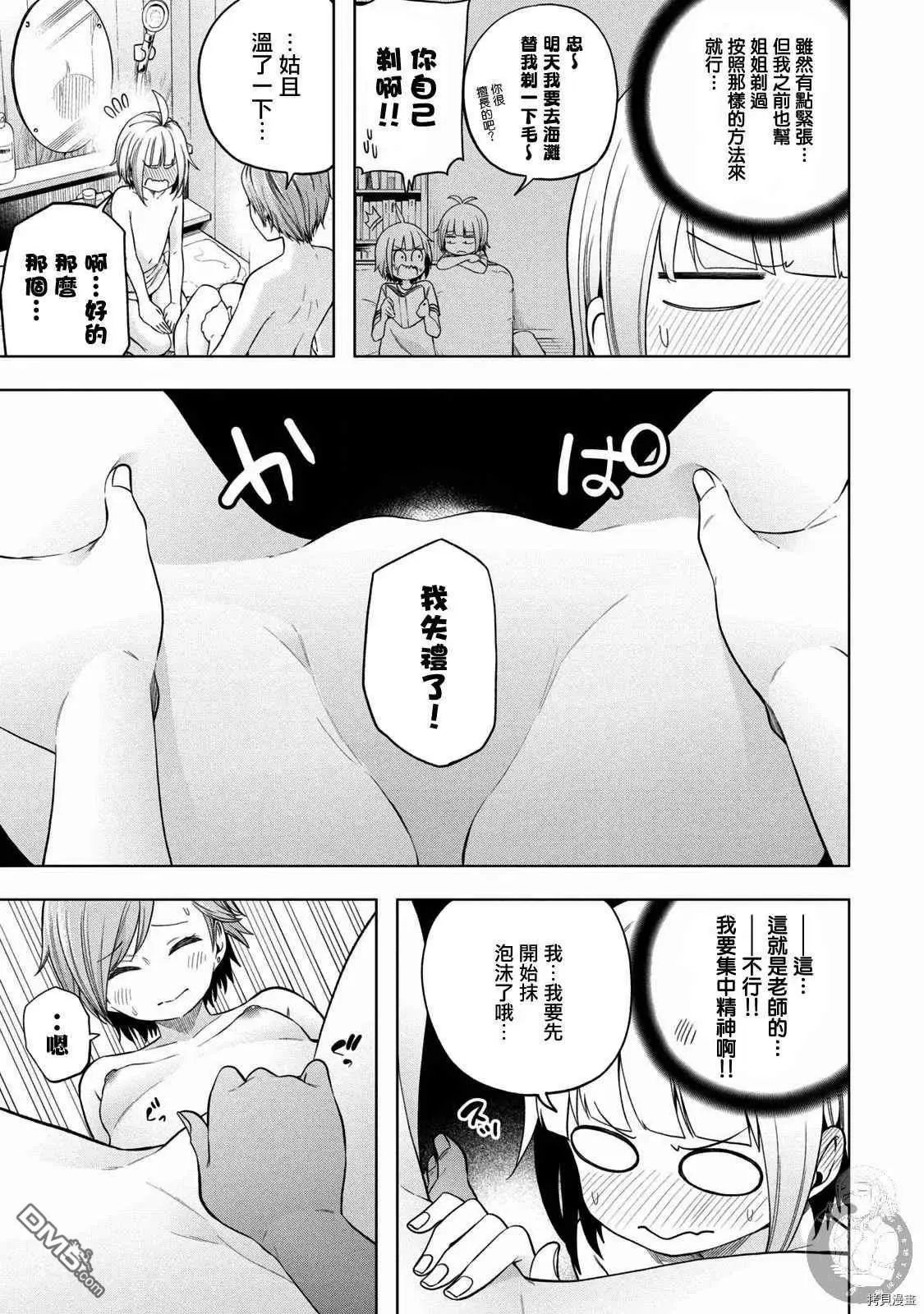 第91话 栗、光光