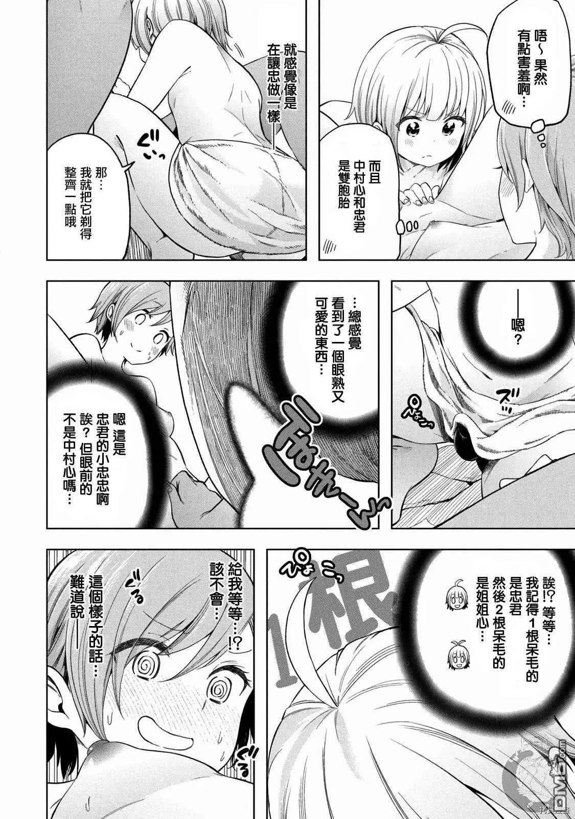 第91话 栗、光光