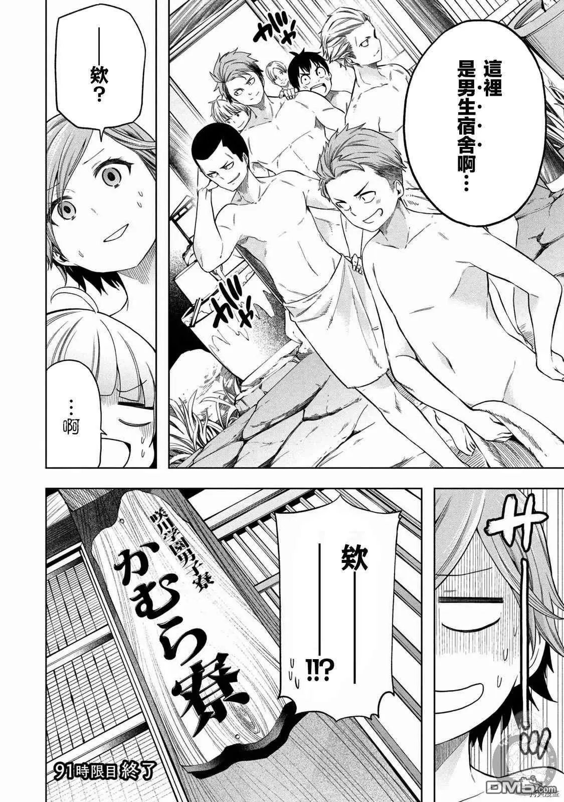 第91话 栗、光光