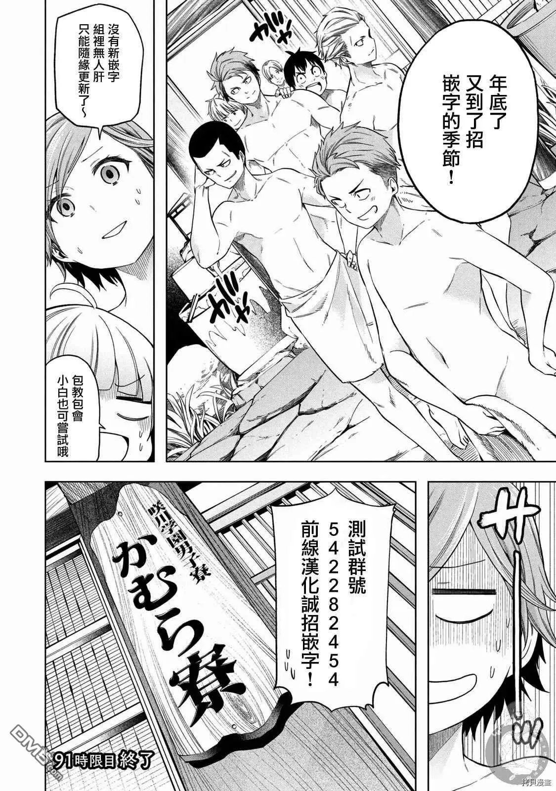 第91话 栗、光光