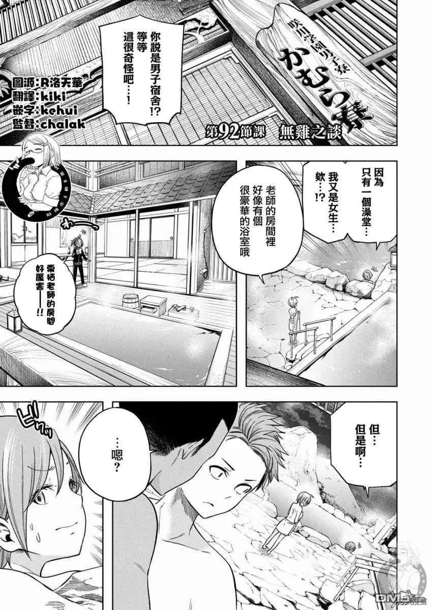 第92话 无稽之谈