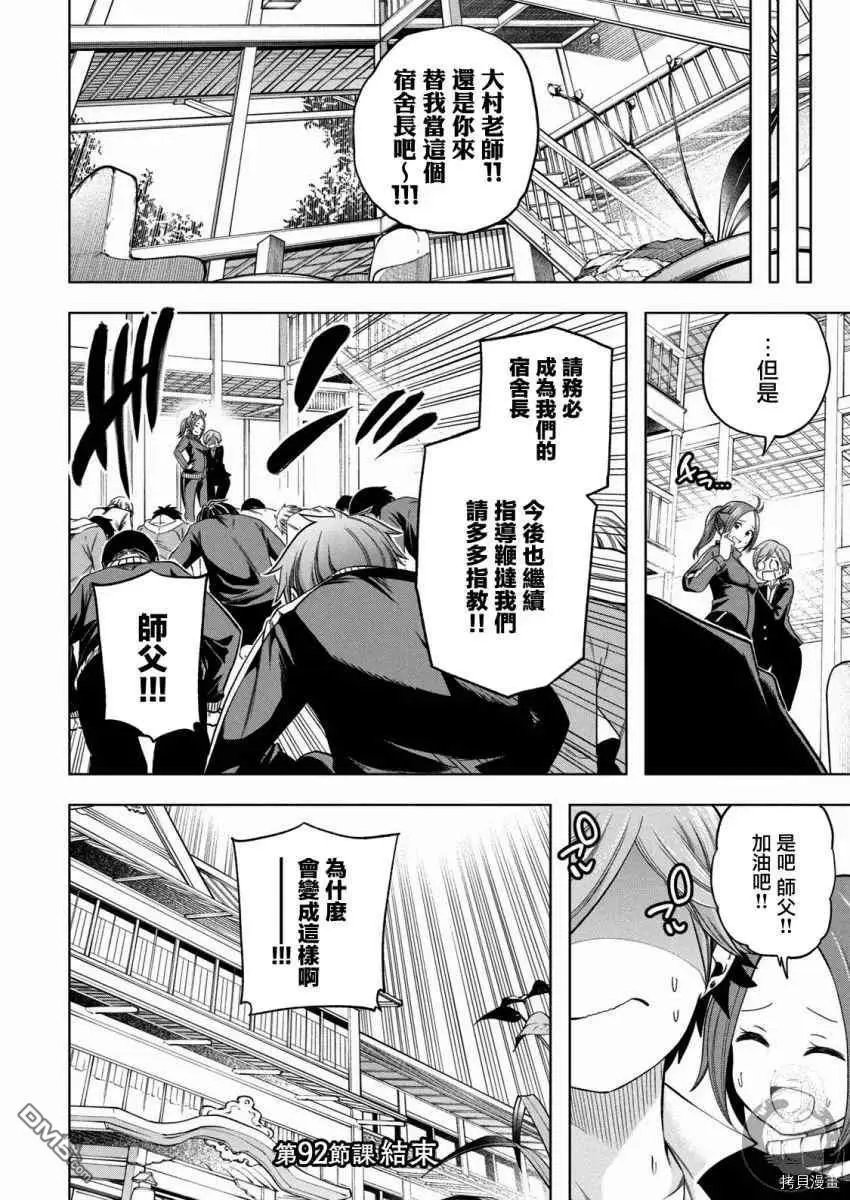 第92话 无稽之谈