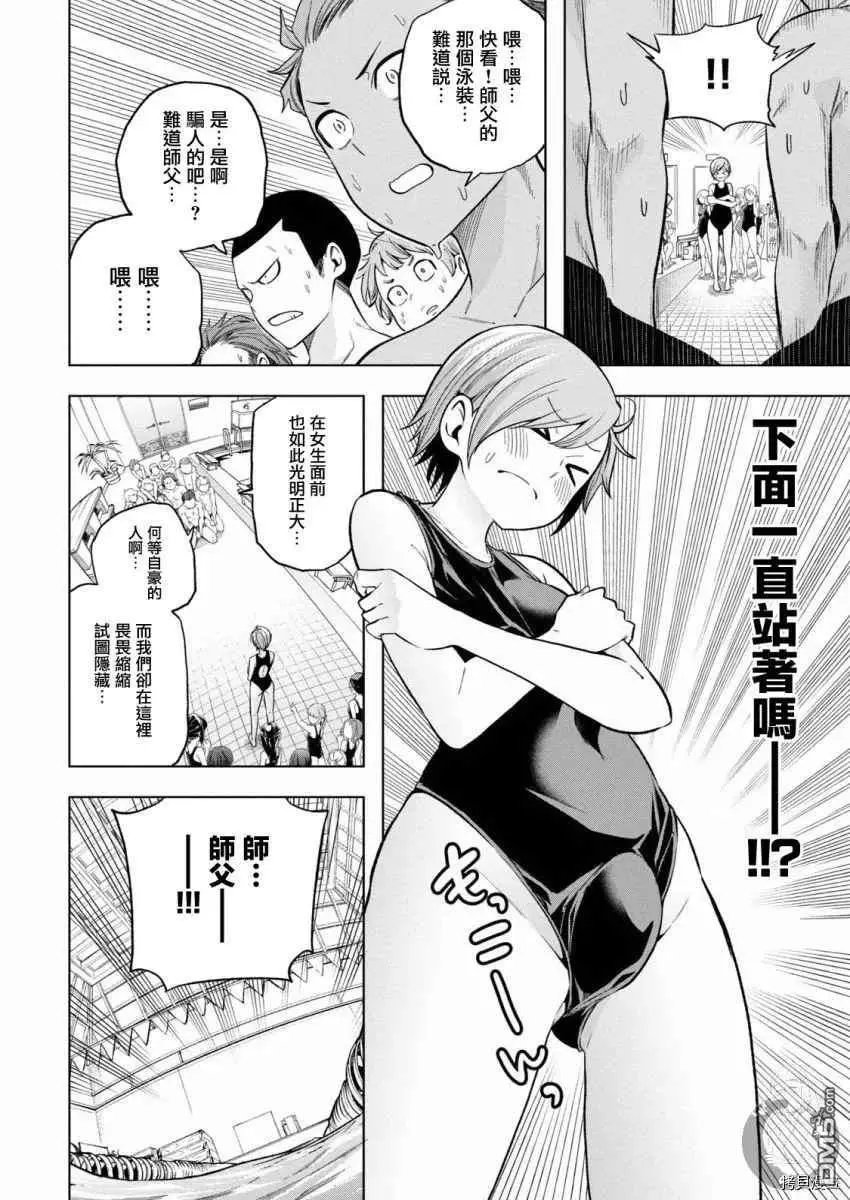 第93话 威武挺拔