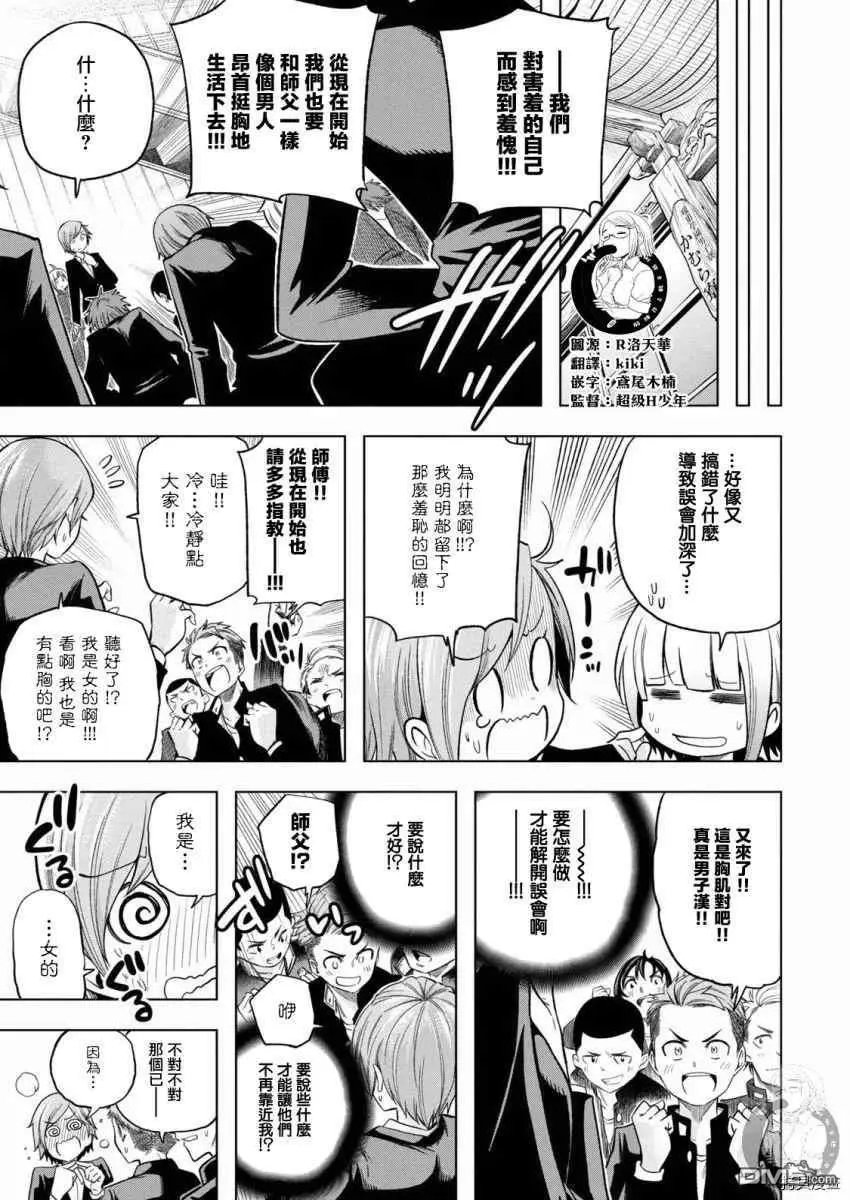 第93话 威武挺拔