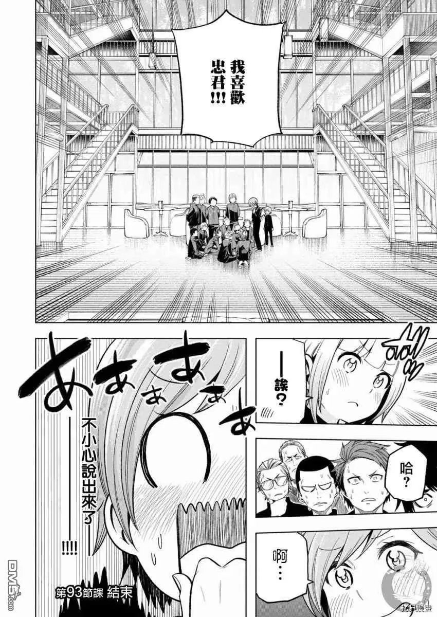 第93话 威武挺拔