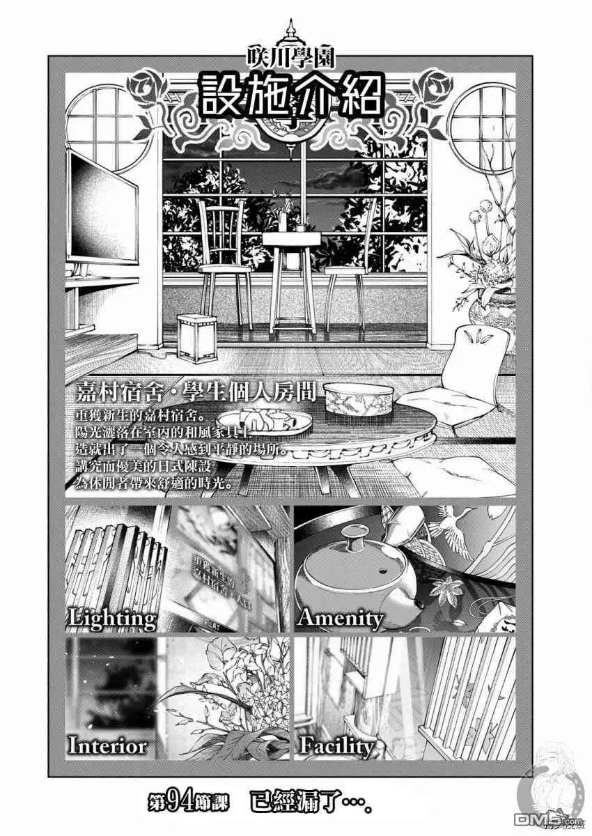 第94话 已经漏了…。