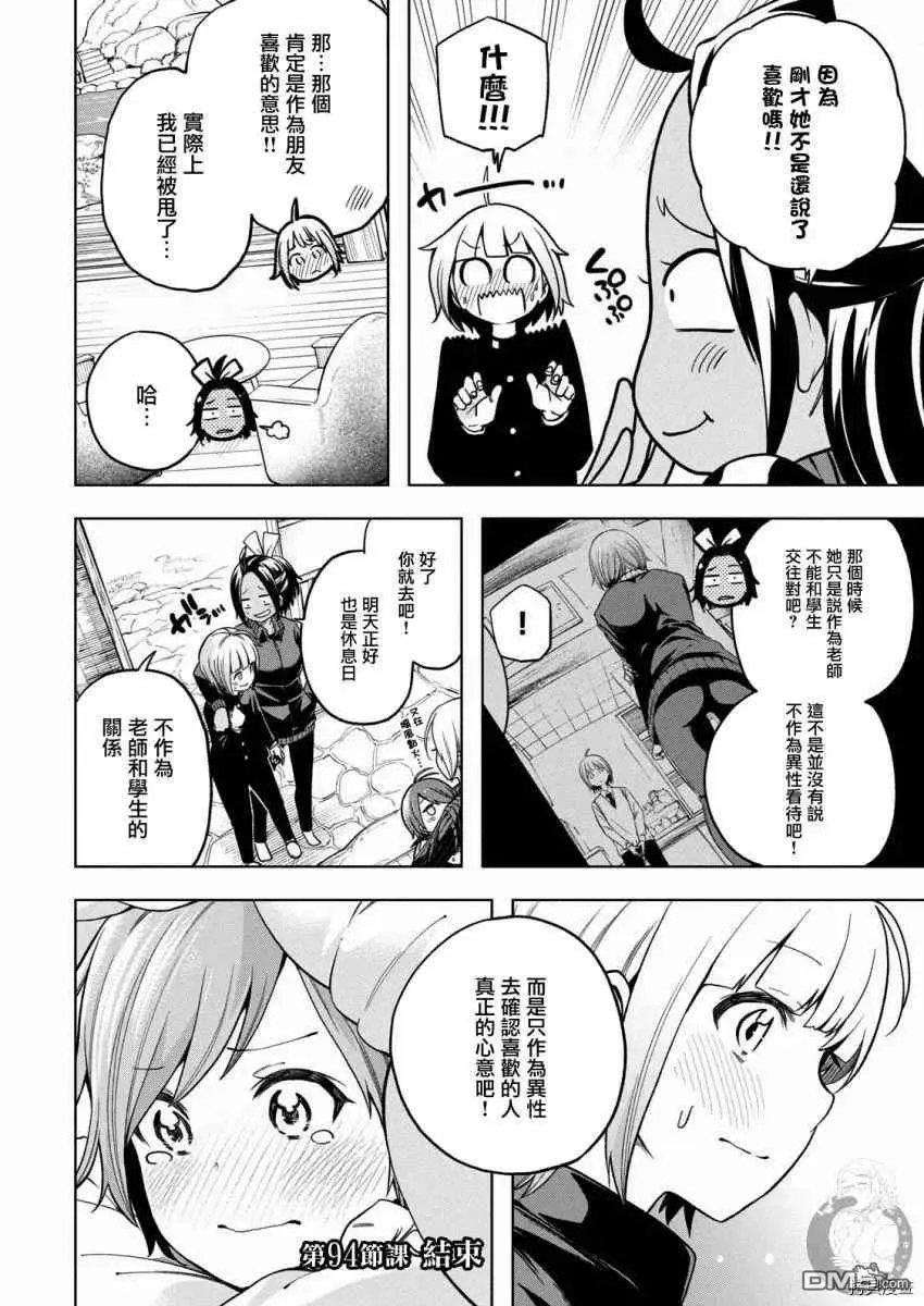 第94话 已经漏了…。