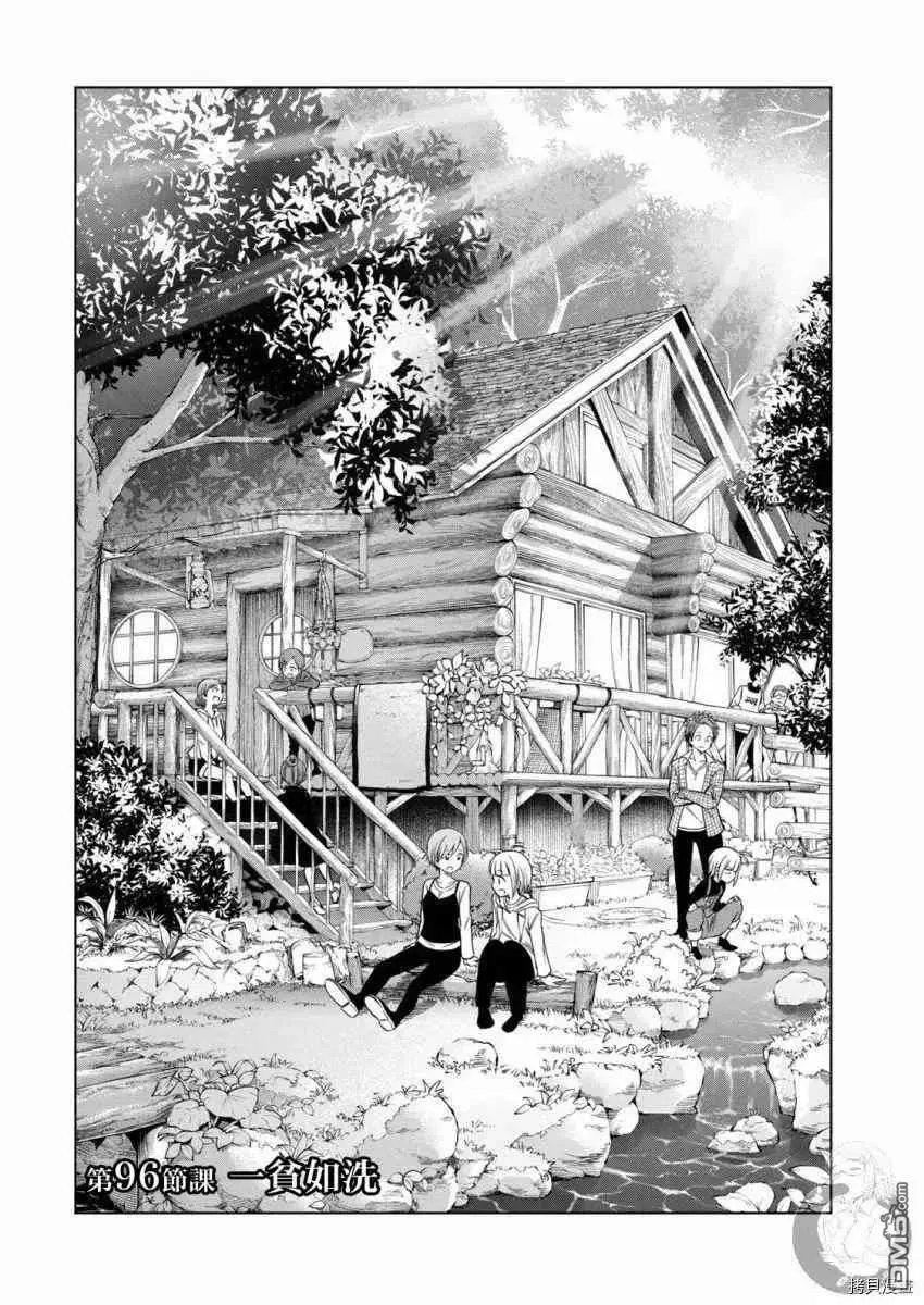 第96话 一贫如洗