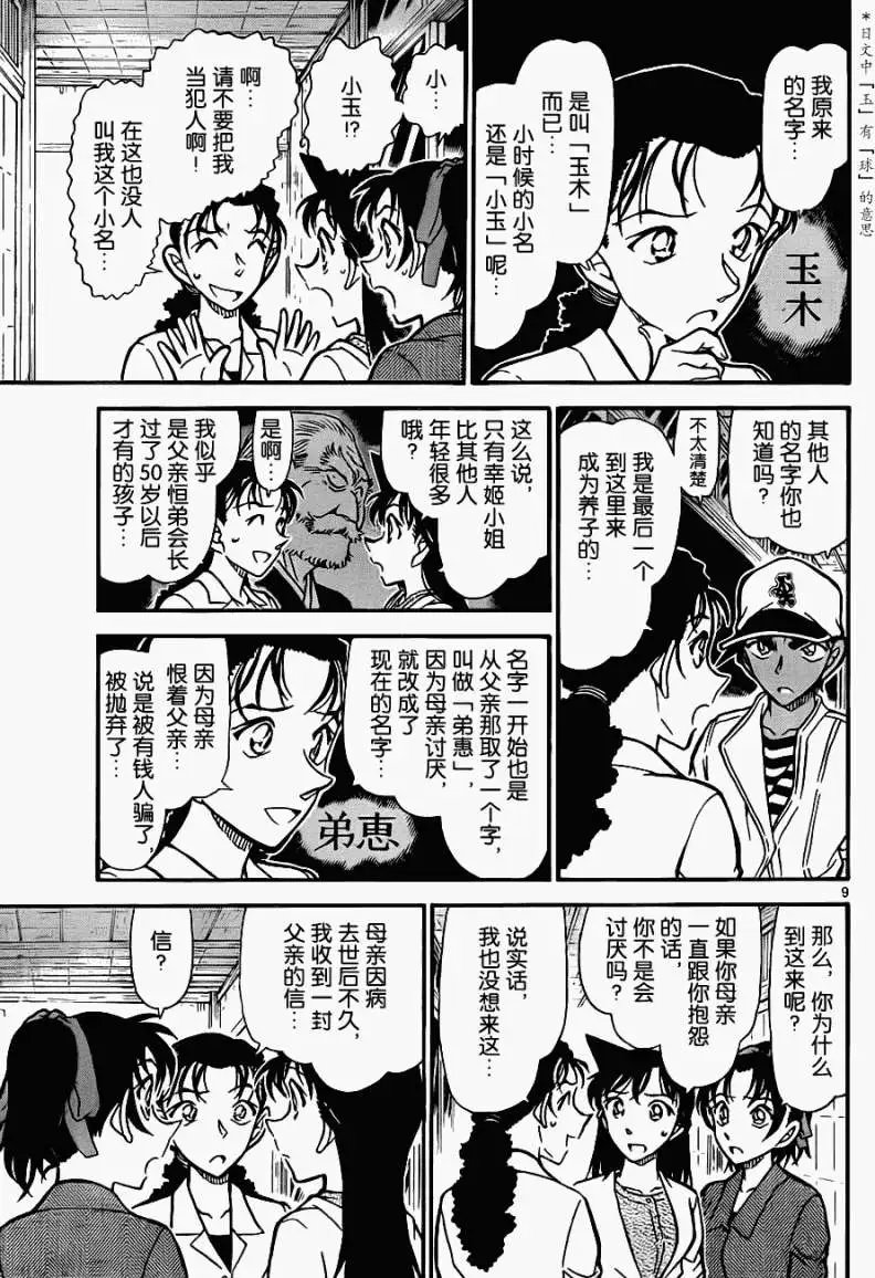第739回公主