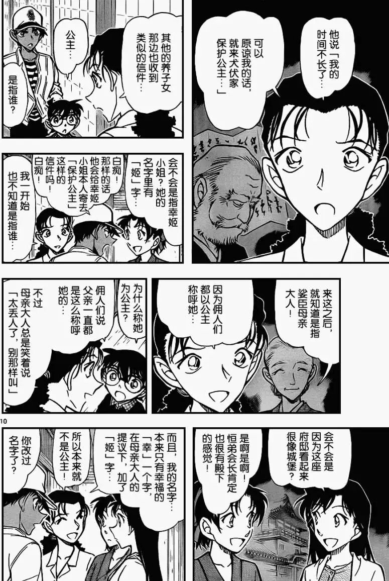 第739回公主