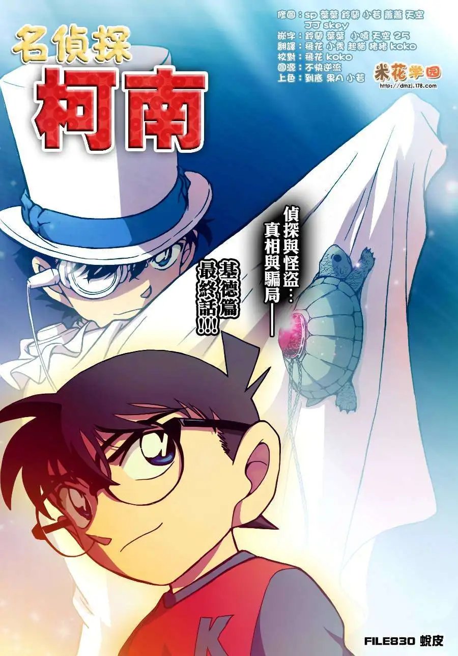 第830回 蜕皮