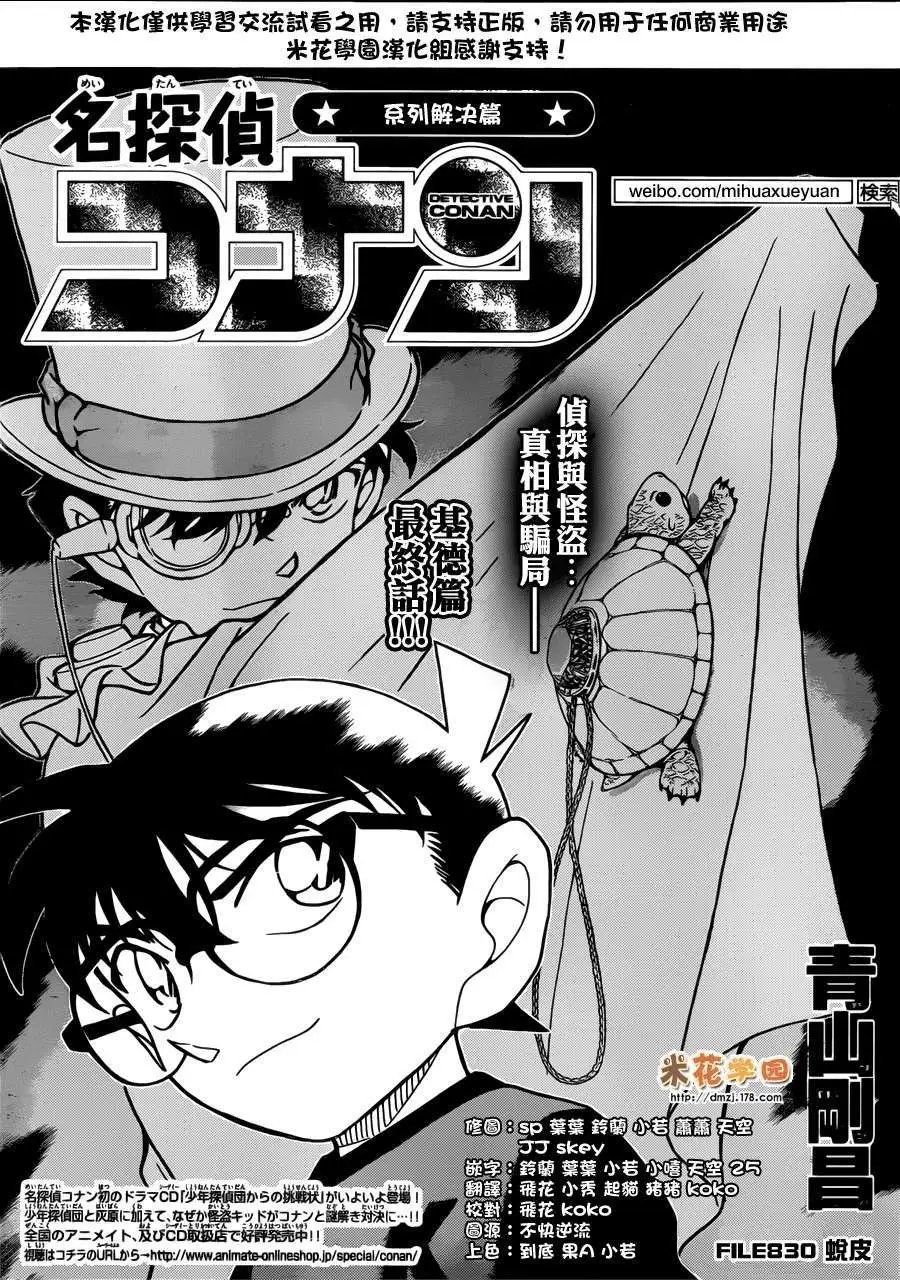 第830回 蜕皮