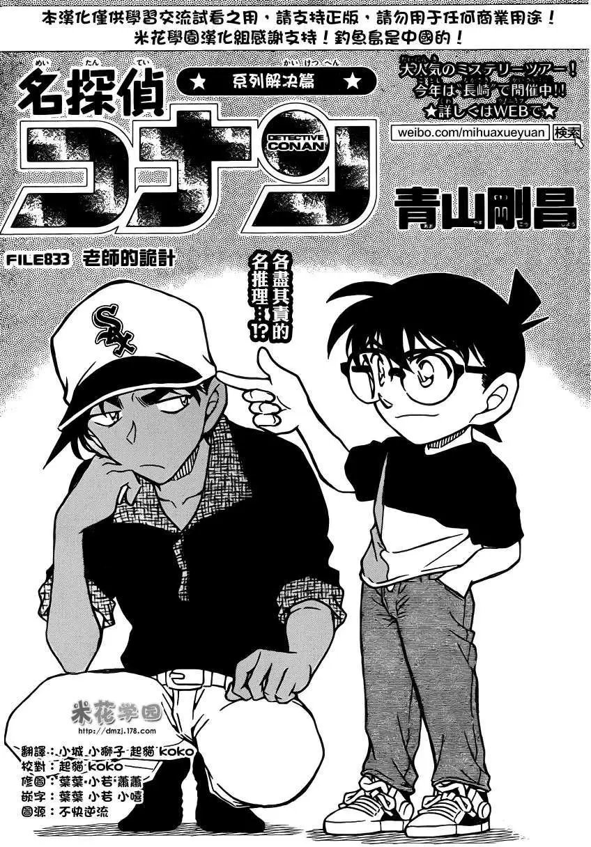第833回 老师的诡计