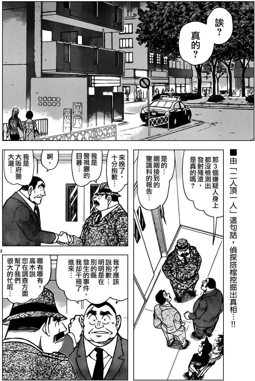 第833回 老师的诡计