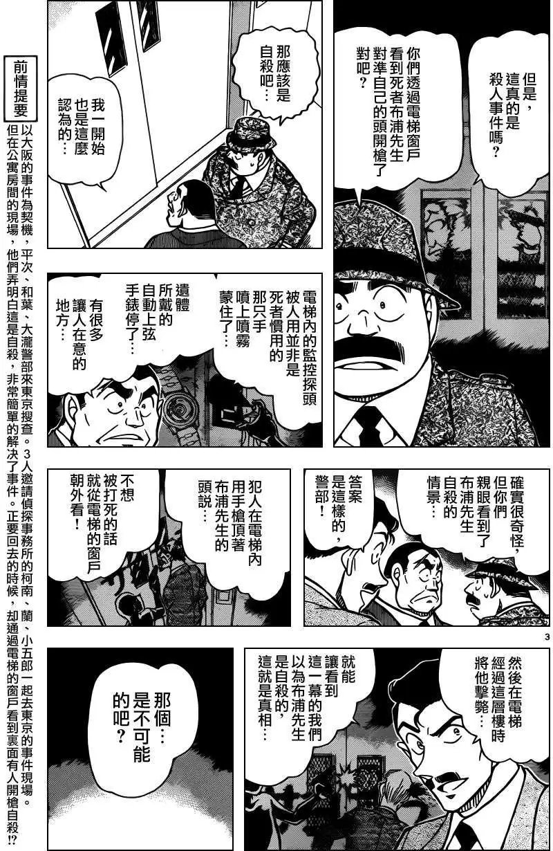 第833回 老师的诡计