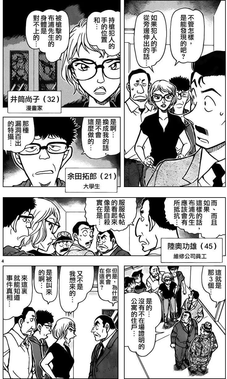 第833回 老师的诡计