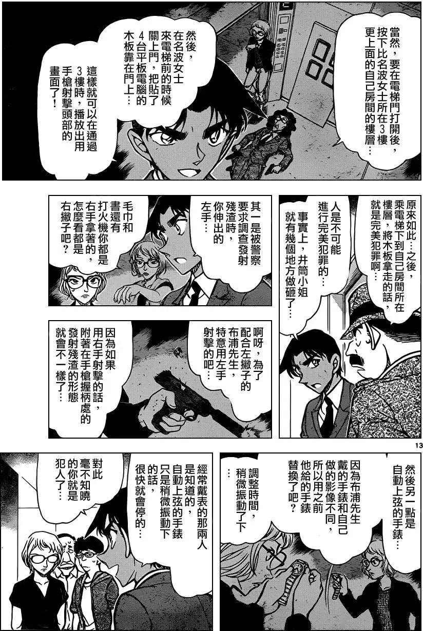 第833回 老师的诡计