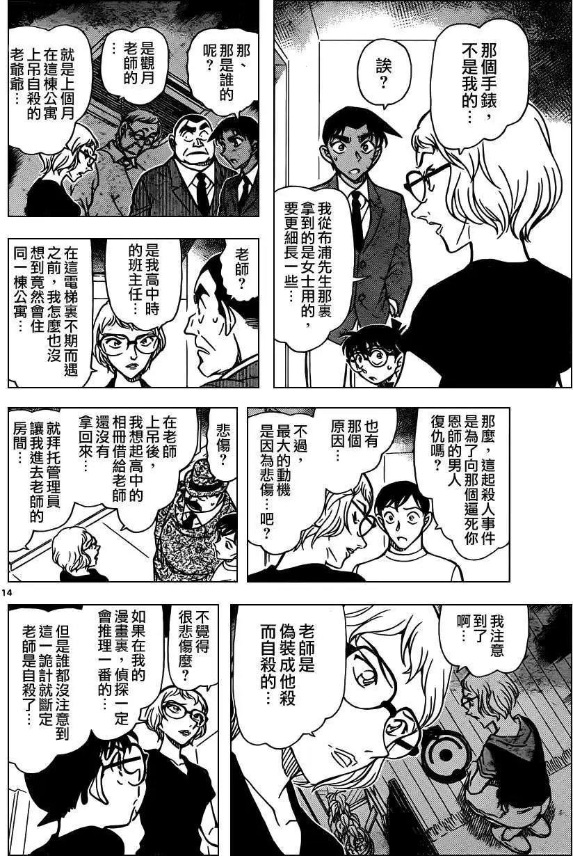第833回 老师的诡计